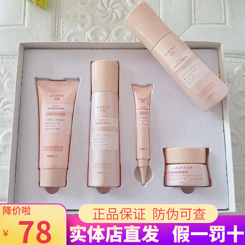 伊贝诗高皙胶原蛋白弹润套盒补水保湿提亮肤色水乳护肤品学生男女