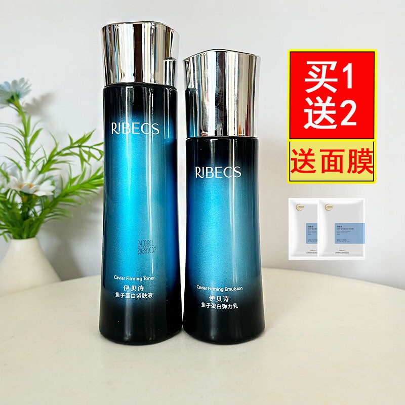 伊贝诗鱼子酱精华水乳套盒补水保湿去黄气提亮肤色淡细纹护肤套装