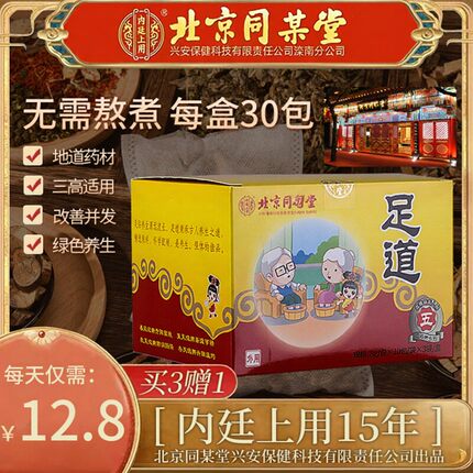 5型/正品北京同某堂牌内廷上用足道泡脚足浴药粉包邮血糖人群包邮