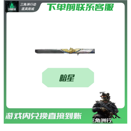 三角洲行动暗星武器皮肤兑换码