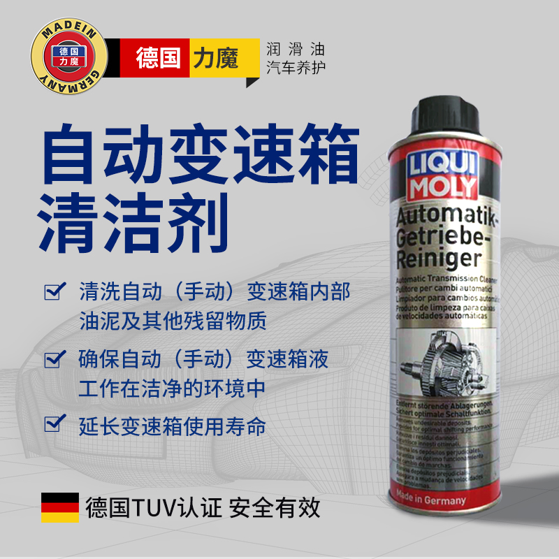 热卖包邮德国力魔汽车自动手动变速箱清洁剂清洗剂保养剂2512