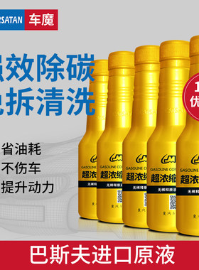 德国车魔汽油燃油宝添加剂发动机清洗剂积碳去除剂 10瓶送2瓶