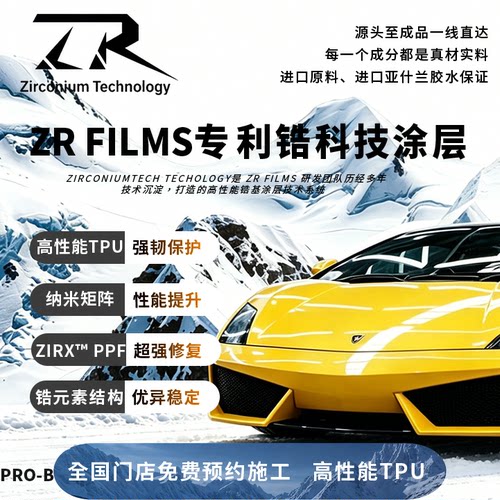 ZRPRO B进口8.5mil隐形车衣漆面保护膜全车贴膜TPU防刮蹭划痕修复