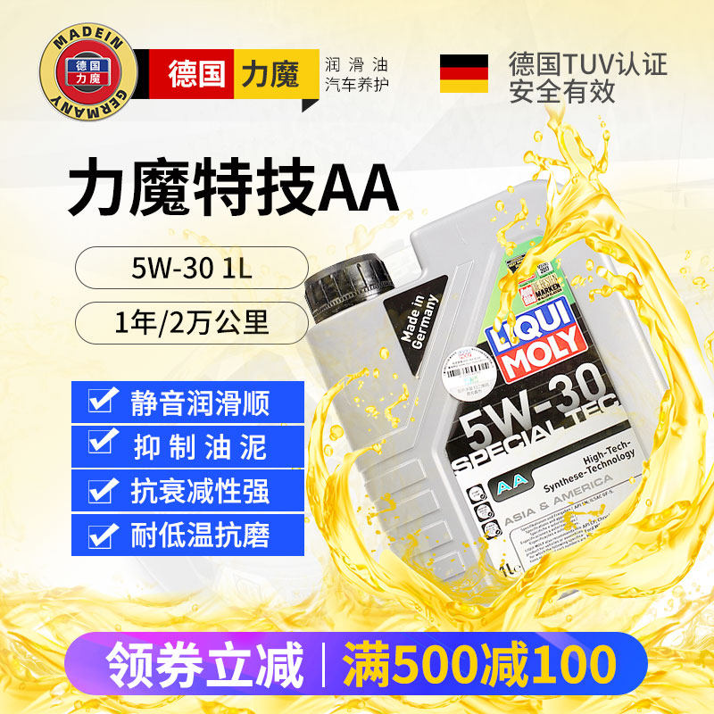 德国力魔原装进口特技雷夫AA全合成机油SN5W30汽车润滑油1升20693