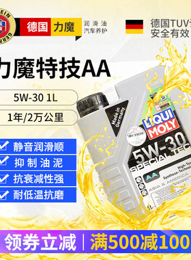 德国力魔原装进口特技雷夫AA全合成机油SN5W30汽车润滑油1升20693