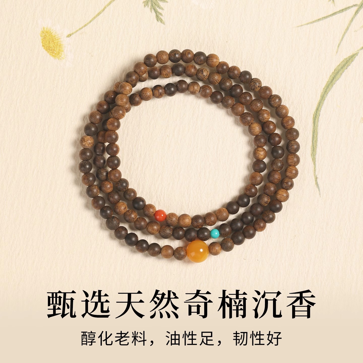 沉香玛瑙绿松石蜜蜡男女手串