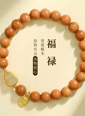 男女桃木朱砂葫芦福牌