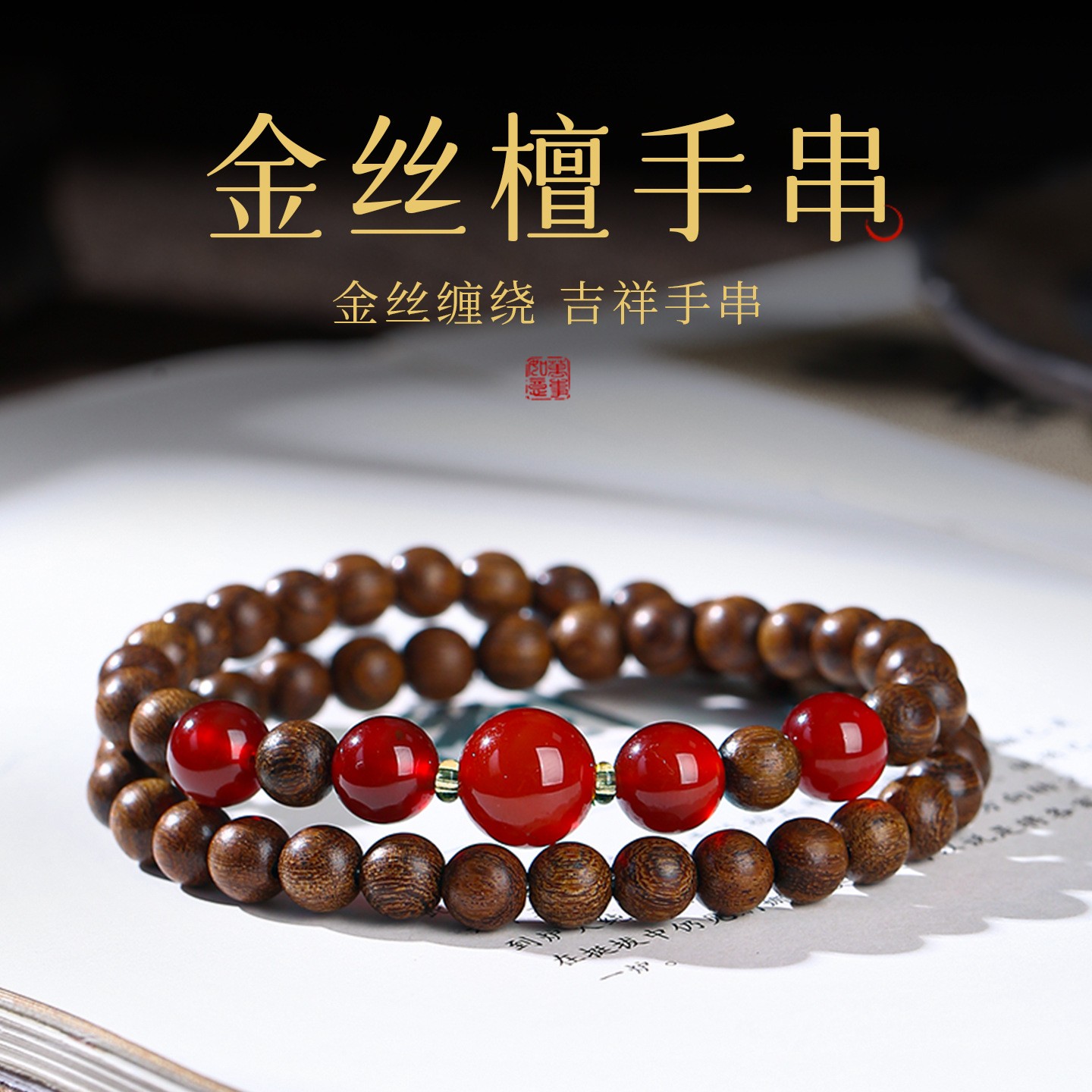 正宗金丝檀木佛珠文玩双圈手串红玛瑙白水晶招财转运珠男女款手链