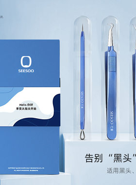 七素新款高端粉刺针套装豪华不锈