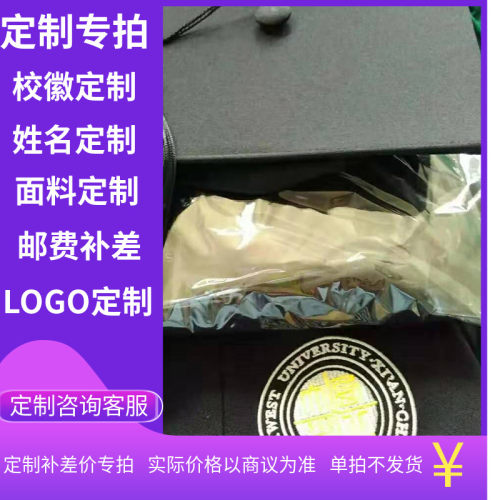 定制校徽学位服姓名学号