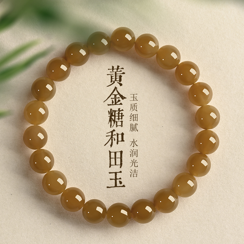 赏峰和田玉且末黄金糖手串女款天然糖玉手串手链新中式礼物送女友