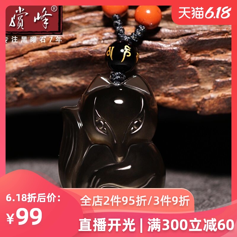 开光冰种黑曜石魅影幻狐九尾狐狐仙吊坠女金小狐狸黑狐水晶项链男