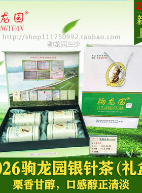 蕲春特产驹龙园银针绿茶时珍故里