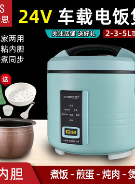 车载电饭煲大容量2L3L5L车家两用电饭锅24V大货车用12V小车自驾游