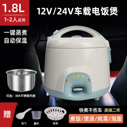 华杏车载电饭煲12v24v车用1.8升
