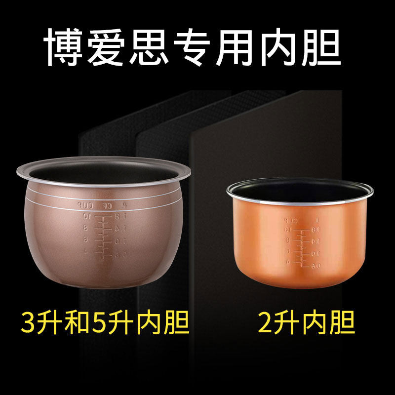 博爱思车载电饭锅原厂标配内胆电压力锅内胆2L3L5L加厚内胆正品