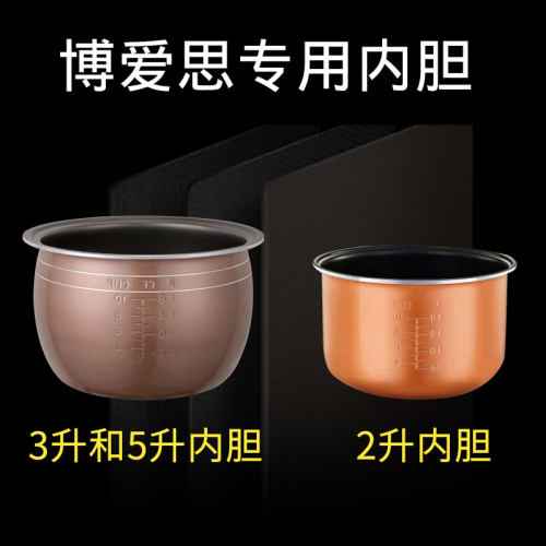 博爱思电饭锅压力锅内胆2L3L5L
