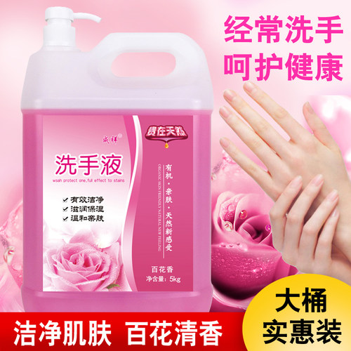 商用抑菌洗手液花香味