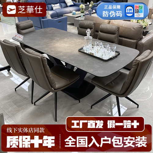 芝华仕沙发6000岩板拉伸餐桌餐椅餐边柜茶几角边几地柜配套芝华士