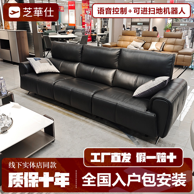 芝华仕头等舱沙发13052头层真牛皮电动0零靠墙智能语音操控芝华士