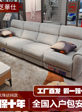 芝华仕头等舱11072沙发猫抓绒零0靠墙电动科技布艺多功能芝华士
