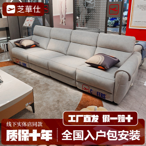芝华仕头等舱11072沙发猫抓绒零0靠墙电动科技布艺多功能芝华士