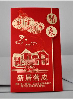 新居落成 乔迁请柬 乔迁请帖 商务请贴5010-1可订做成品烫金字