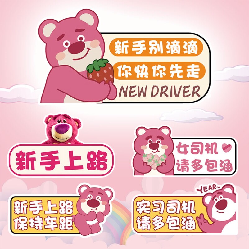 草莓熊实习贴磁吸标志新手上路汽车贴纸女司机提示贴搞笑创意可爱