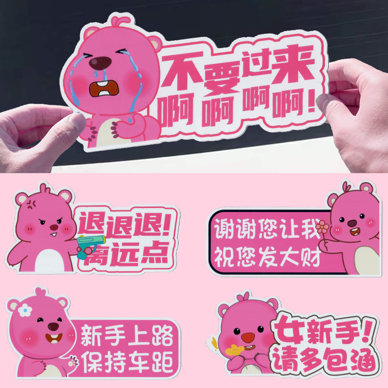 汽车磁吸车贴卡通可爱新手上路女司机磁性贴纸保持车距实习标