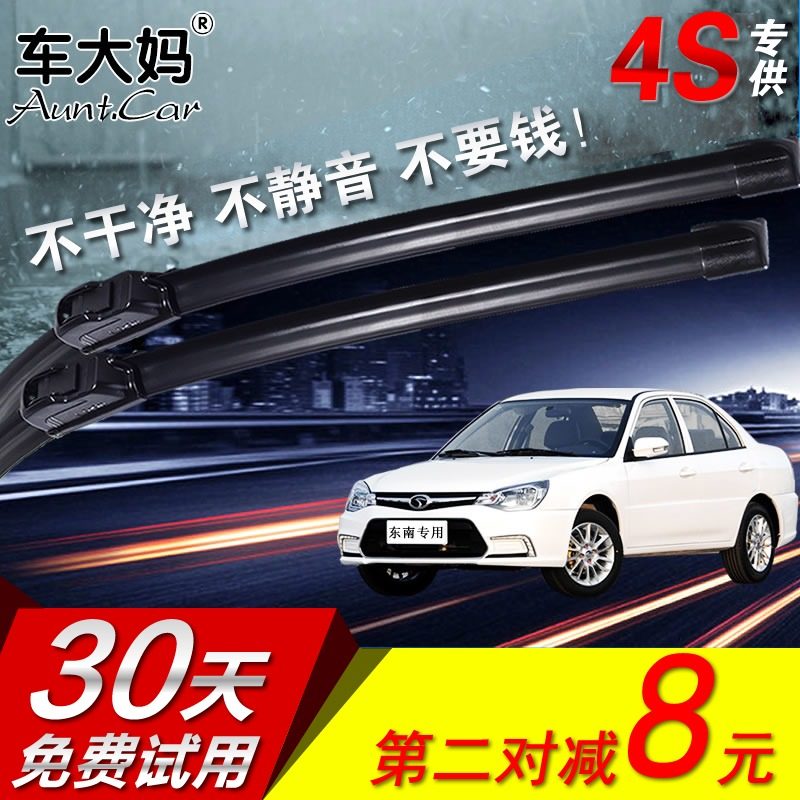 雨刮器东南DX3菱帅V3菱悦V5菱致富利卡DX7得利卡A5翼舞雨刷菱仕V6在类目 汽车/用品/配件/改装, 汽车零配件, 雨刮器中 - 来自Buy2taobao.com提供专业的淘宝代购服务