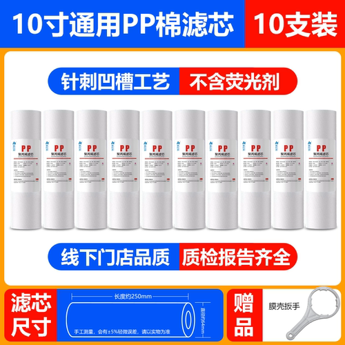 净水器滤芯通用家用10寸PP棉滤芯净水机前置过滤芯