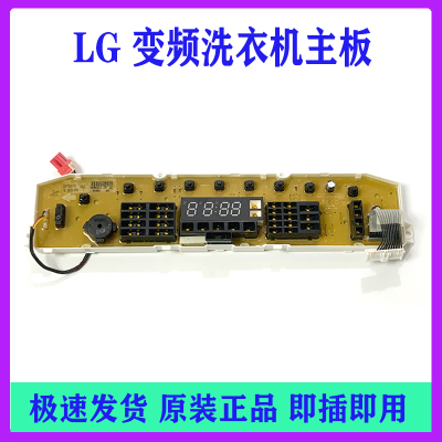 LGT60MS33PDE1洗衣机电路主板T70MS33PDE1T75FS32PDE变频电脑板控