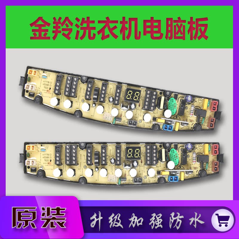 适用金羚xqb75-t62yh 80-t62yh ct70-e63g kpb-t62g洗衣机电路板