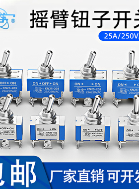 上海星宇KN25钮子开关25A大电流KN11/摇臂101二档201三档螺丝插脚