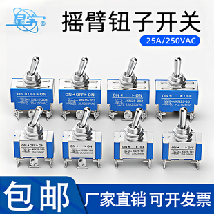 上海星宇KN25钮子开关25A大电流KN11/摇臂101二档201三档螺丝插脚