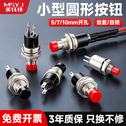 PBS-110PB05A小型圆形按钮2脚