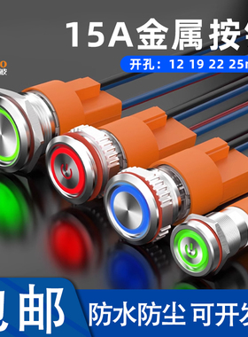 蓝波15A大电流不锈钢12/19/22/25mm金属按钮开关带灯防水自锁UL