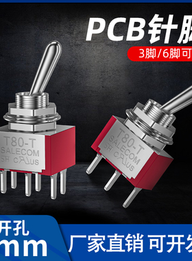 PCB针脚台湾进口M6mm针脚钮子开关T80-T自锁3/6脚摇臂扭纽手拨动