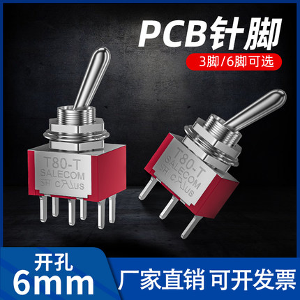PCB针脚台湾进口M6mm针脚钮子开关T80-T自锁3/6脚摇臂扭纽手拨动