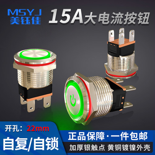 15/20A蓝波按钮开关带灯不锈钢