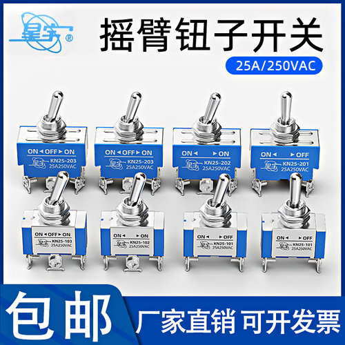 上海星宇KN25钮子开关25A大电流