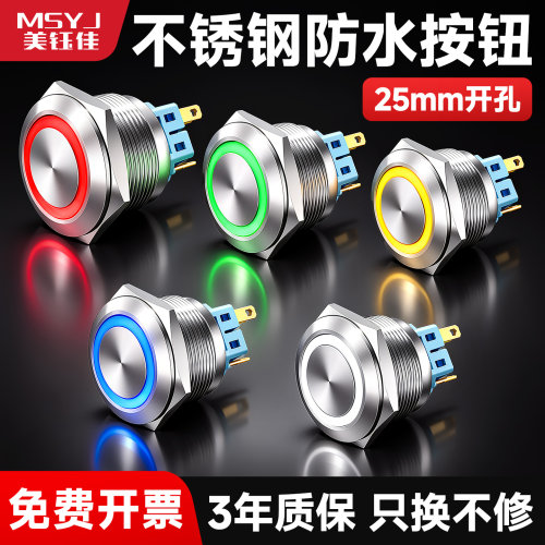 25mm金属带灯按钮防水启动按钮