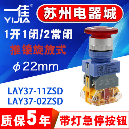 一佳蘑菇头22mm带灯紧急开关LAY37电源紧停自锁Y090-11TS急停开关