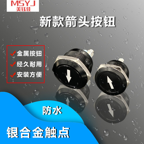 带箭头金属按钮开关NA22-10A黑色