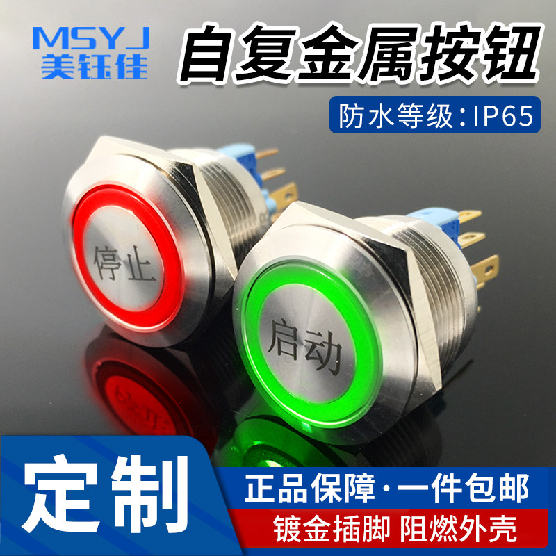 22mm16mm19mm金属启动停止自复位带环形灯按钮开关12v24v220v刻字,电子元器件市场,按钮,淘宝优惠券,粉丝福利购,淘宝优惠卷