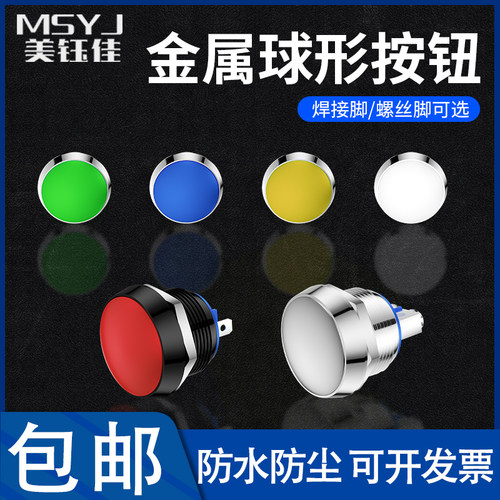 12MM防水自彩色黑色金属按按钮