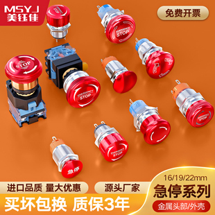 22mm金属急停紧急停止旋转推放蘑菇头按钮开关不锈钢可带灯