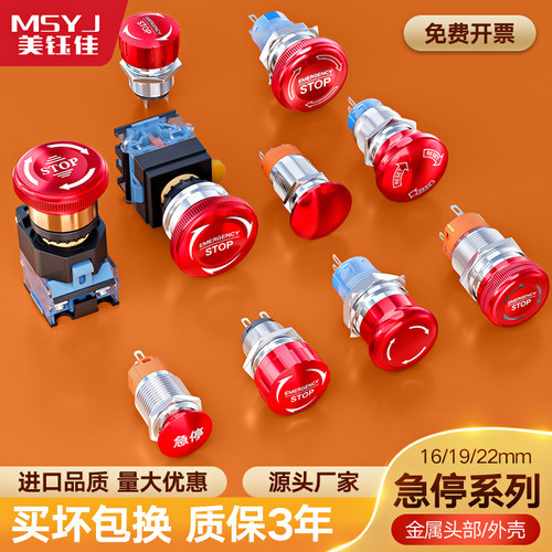 16/19/22mm金属急停紧急蘑菇头