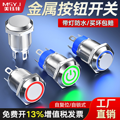 环形带灯自复位防水金属按钮
