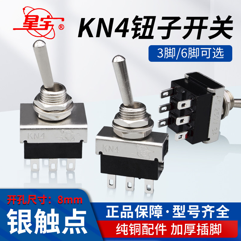 上海星宇KN4-102/202钮子开关8mm自锁3/6脚2档摇臂摇头扭手拨动杆,电子元器件市场,拨动开关,淘宝优惠券,粉丝福利购,淘宝优惠卷